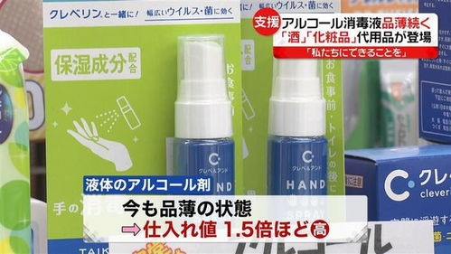 口罩之后，消毒液也告急！日本專家支招 這些日常用品可應急替代